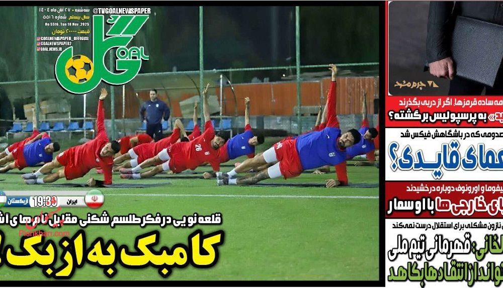 عناوین روزنامه های چهارشنبه ۲۸ آبان ۱۴۰۴