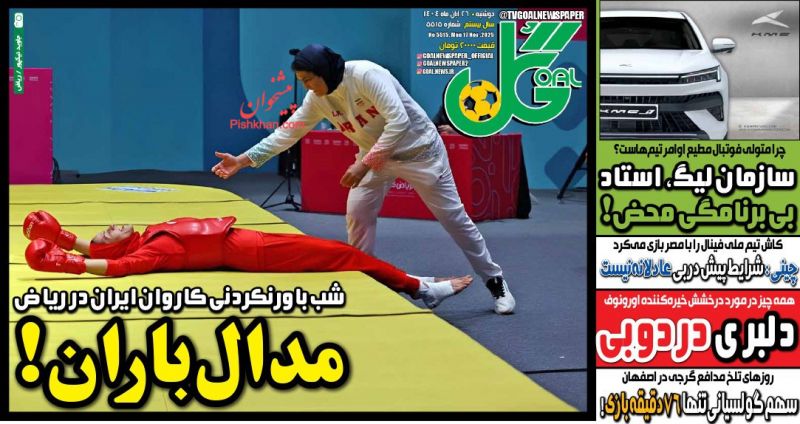 عناوین روزنامه های یکشنبه ۲ آذرماه ۱۴۰۴