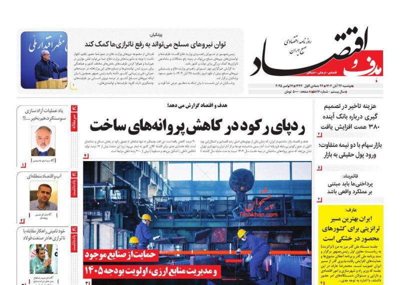 عناوین روزنامه های یکشنبه ۲ آذرماه ۱۴۰۴