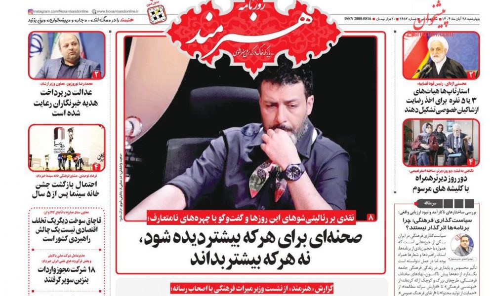 عناوین روزنامه های چهارشنبه ۲۸ آبان ۱۴۰۴