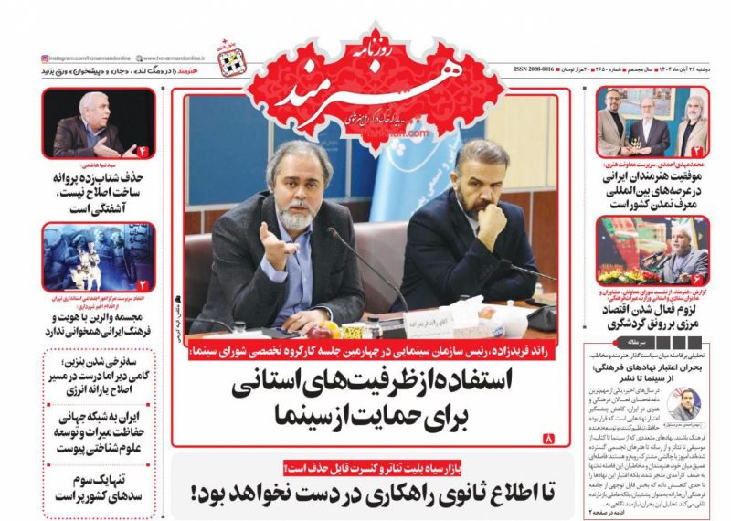 عناوین روزنامه های یکشنبه ۲ آذرماه ۱۴۰۴