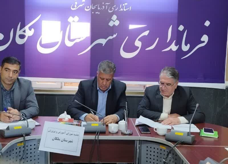 تمرکز شورای آموزش و پرورش ملکان بر توسعه زیرساختهای آموزشی و پیشگیری از آسیبهای اجتماعی؛