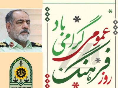 فرهنگ اصیل ایرانی، اسلامی را پاس بداریم.