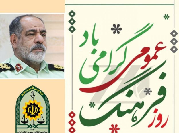 فرهنگ اصیل ایرانی، اسلامی را پاس بداریم.