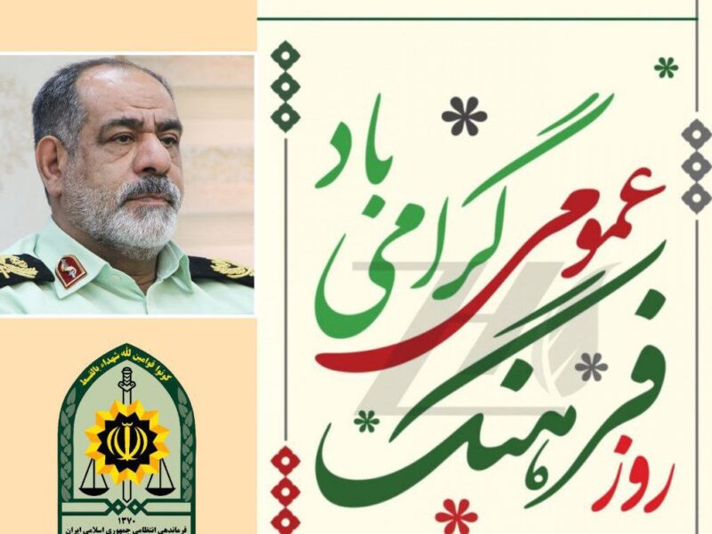 فرهنگ اصیل ایرانی، اسلامی را پاس بداریم.