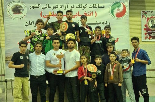 کونگ فو کاران آزاد آذربایجان شرقی به مقام سوم مسابقات انتخابی تیم ملی دست یافت
