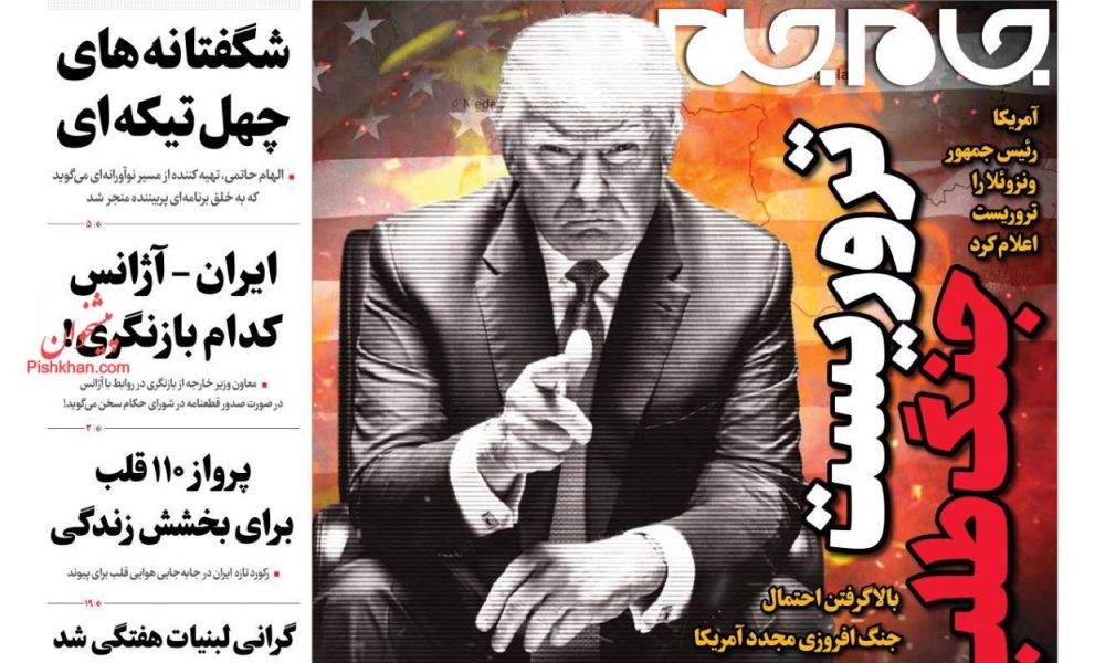 عناوین روزنامه های چهارشنبه ۲۸ آبان ۱۴۰۴