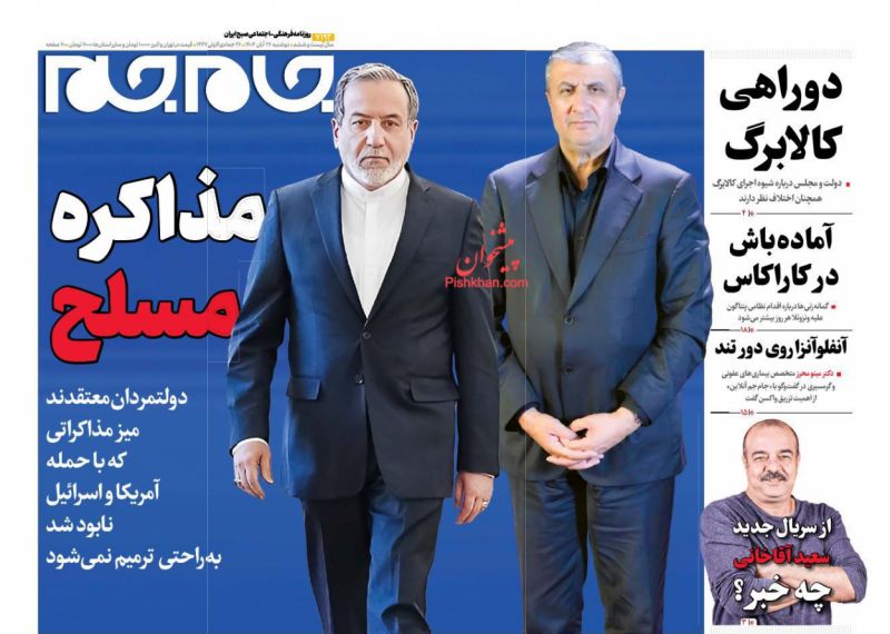 عناوین روزنامه های یکشنبه ۲ آذرماه ۱۴۰۴