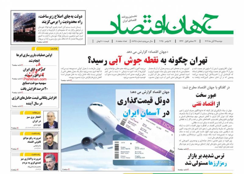 عناوین روزنامه های یکشنبه ۲ آذرماه ۱۴۰۴