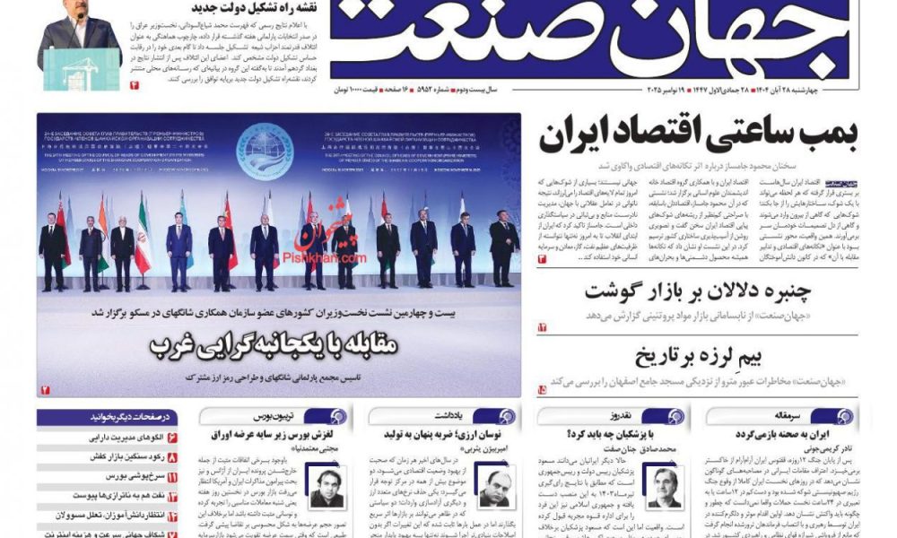 عناوین روزنامه های چهارشنبه ۲۸ آبان ۱۴۰۴