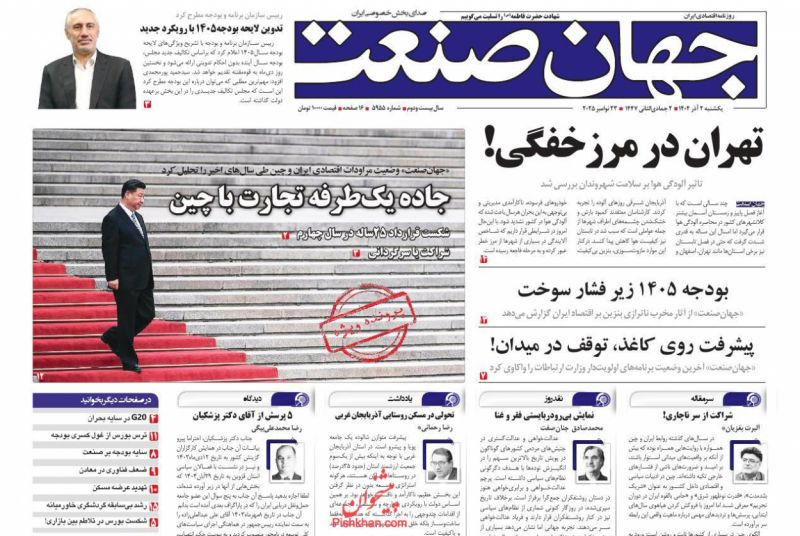 عناوین روزنامه های یکشنبه ۲ آذرماه ۱۴۰۴