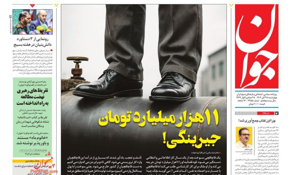 عناوین روزنامه های چهارشنبه ۲۸ آبان ۱۴۰۴
