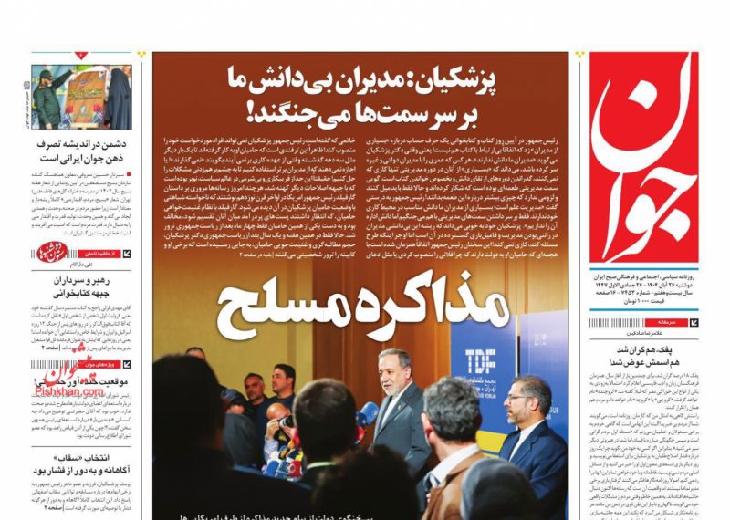 عناوین روزنامه های یکشنبه ۲ آذرماه ۱۴۰۴