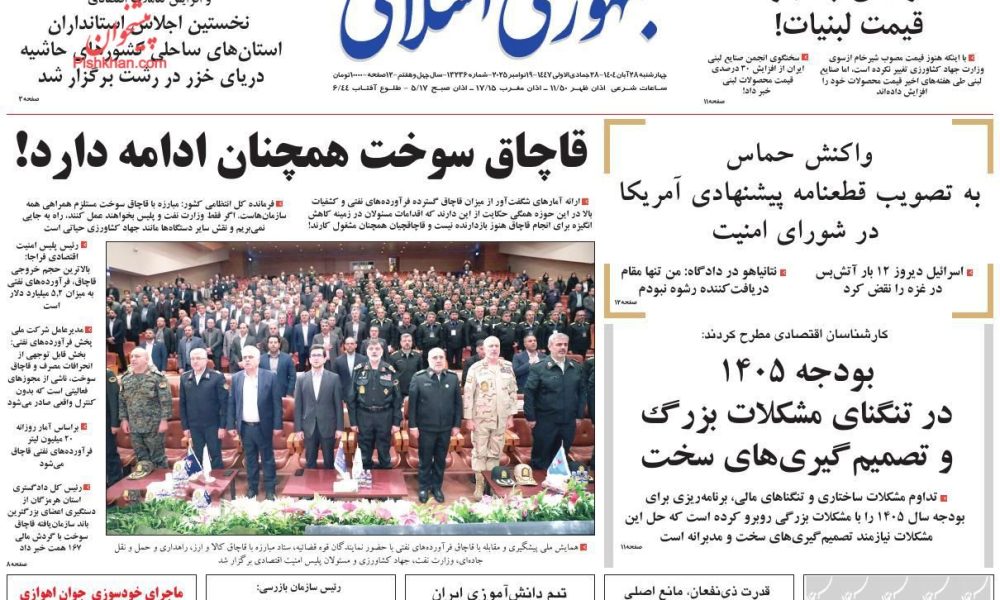 عناوین روزنامه های چهارشنبه ۲۸ آبان ۱۴۰۴