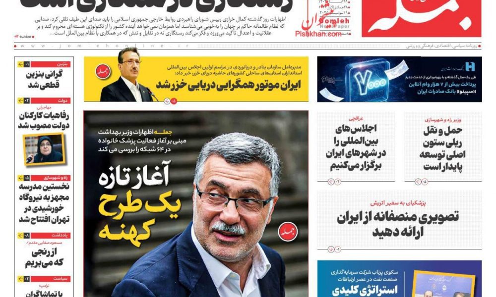 عناوین روزنامه های چهارشنبه ۲۸ آبان ۱۴۰۴