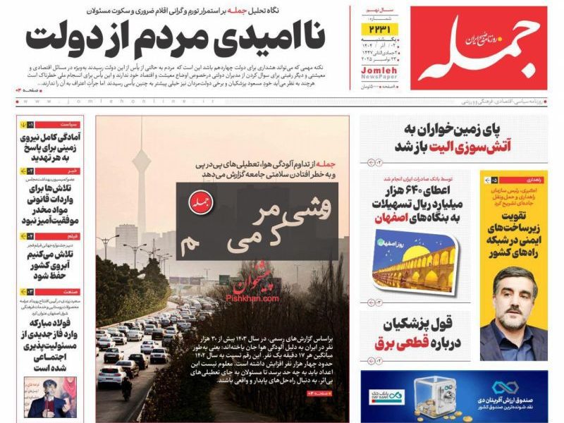 عناوین روزنامه های یکشنبه ۲ آذرماه ۱۴۰۴