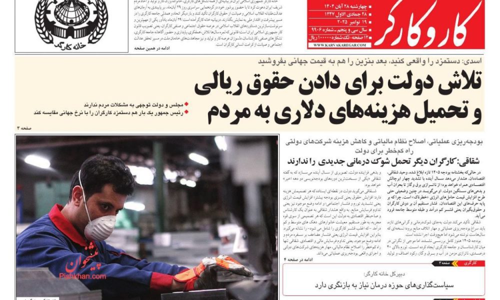 عناوین روزنامه های چهارشنبه ۲۸ آبان ۱۴۰۴