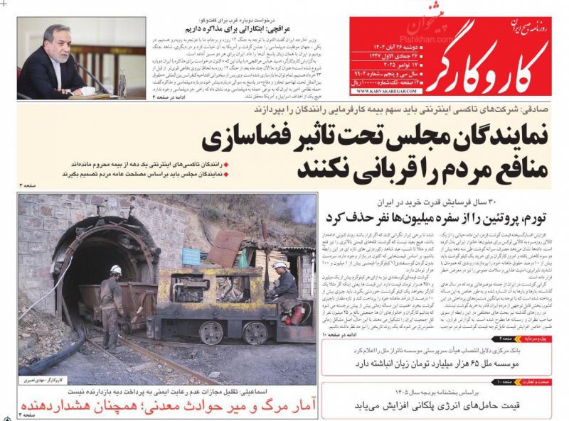 عناوین روزنامه های یکشنبه ۲ آذرماه ۱۴۰۴