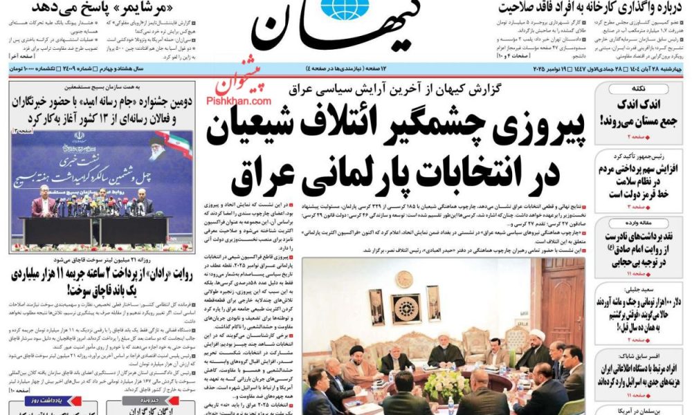 عناوین روزنامه های چهارشنبه ۲۸ آبان ۱۴۰۴