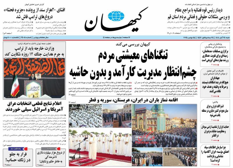 عناوین روزنامه های یکشنبه ۲ آذرماه ۱۴۰۴