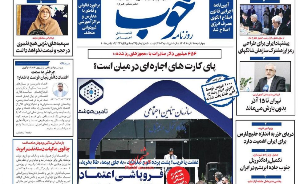عناوین روزنامه های چهارشنبه ۲۸ آبان ۱۴۰۴