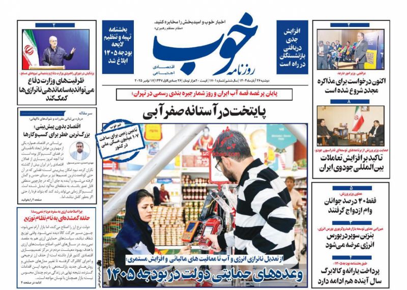 عناوین روزنامه های یکشنبه ۲ آذرماه ۱۴۰۴