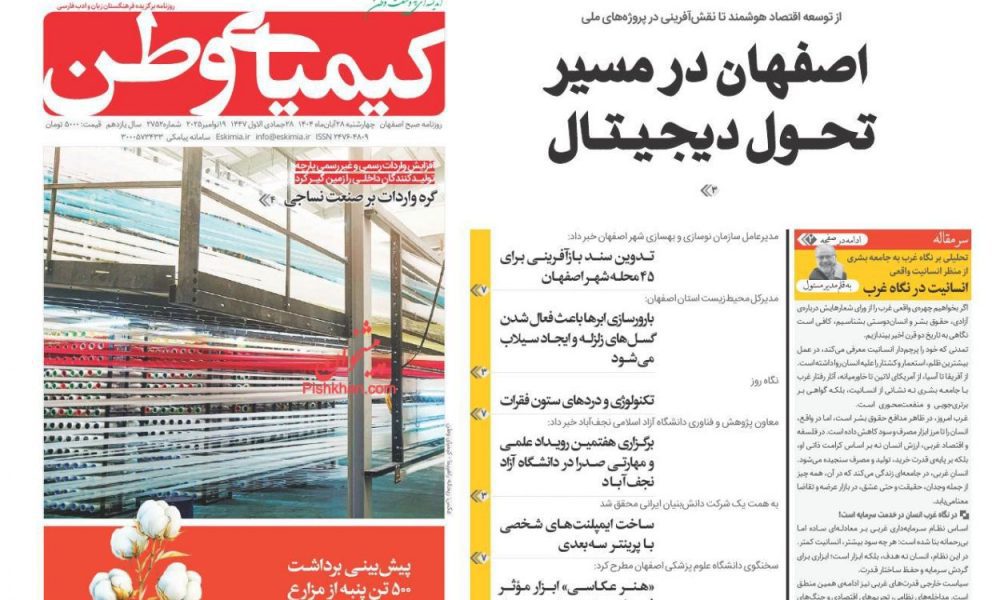 عناوین روزنامه های چهارشنبه ۲۸ آبان ۱۴۰۴