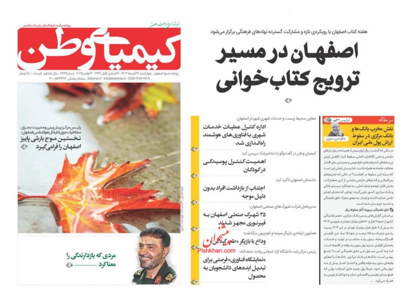 عناوین روزنامه های یکشنبه ۲ آذرماه ۱۴۰۴