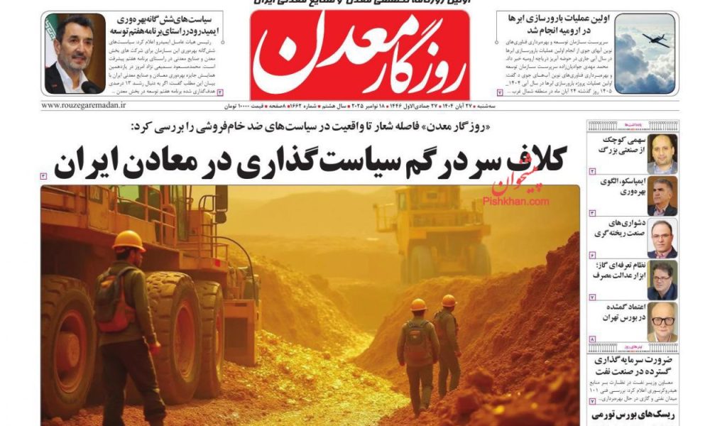 عناوین روزنامه های چهارشنبه ۲۸ آبان ۱۴۰۴