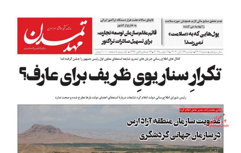 عناوین روزنامه های یکشنبه ۲ آذرماه ۱۴۰۴