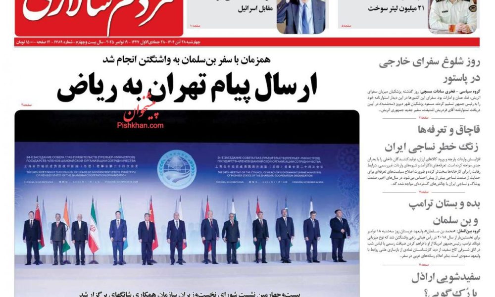 عناوین روزنامه های چهارشنبه ۲۸ آبان ۱۴۰۴