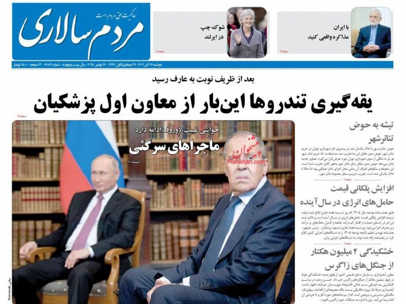 عناوین روزنامه های چهارشنبه ۲۸ آبان ۱۴۰۴