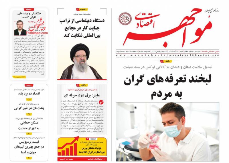 عناوین روزنامه های یکشنبه ۲ آذرماه ۱۴۰۴