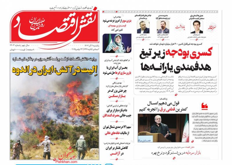 عناوین روزنامه های یکشنبه ۲ آذرماه ۱۴۰۴