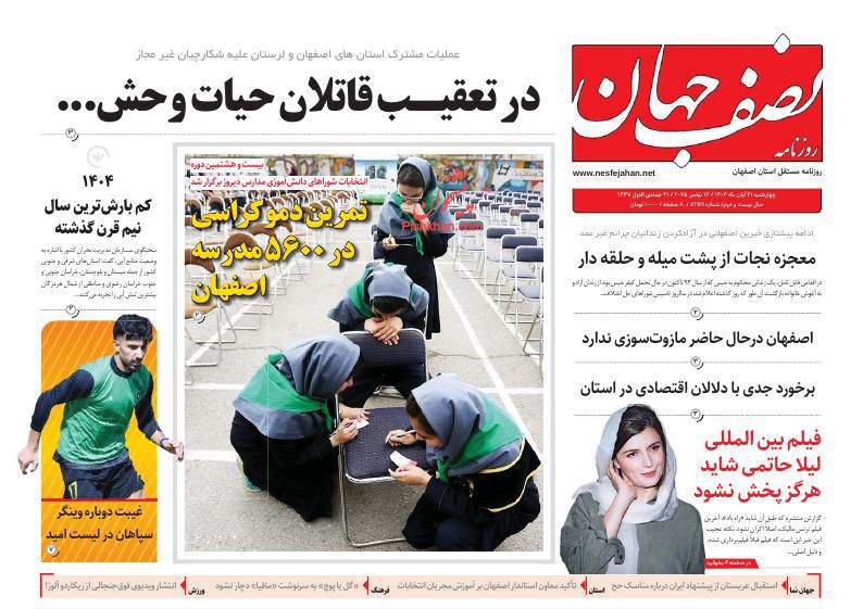 عناوین روزنامه های یکشنبه ۲ آذرماه ۱۴۰۴