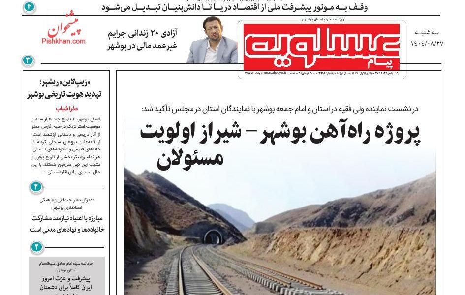 عناوین روزنامه های چهارشنبه ۲۸ آبان ۱۴۰۴