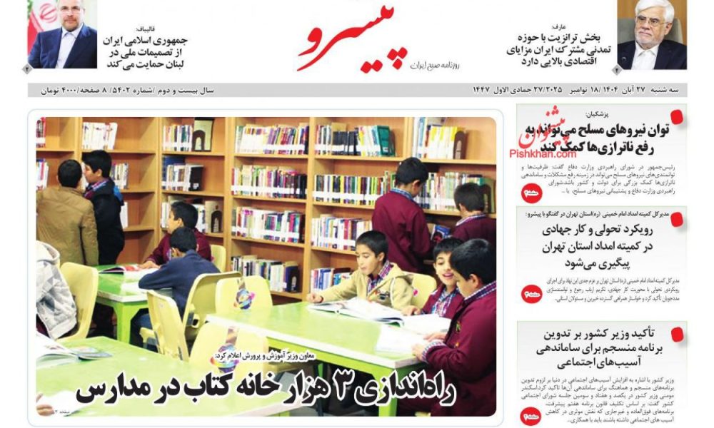 عناوین روزنامه های چهارشنبه ۲۸ آبان ۱۴۰۴