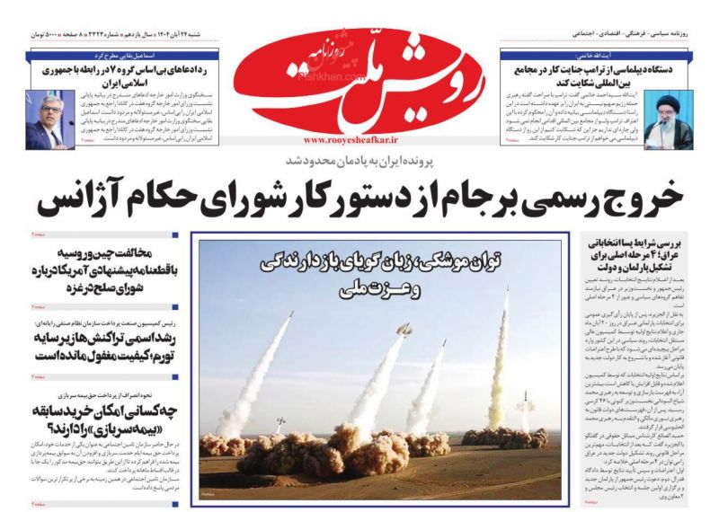 عناوین روزنامه های یکشنبه ۲ آذرماه ۱۴۰۴