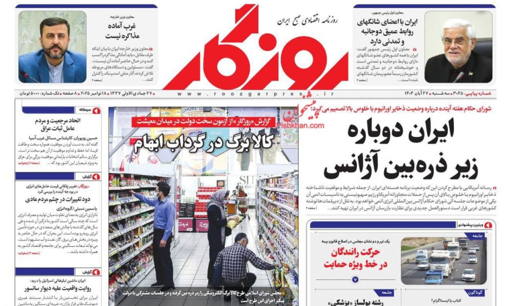 عناوین روزنامه های چهارشنبه ۲۸ آبان ۱۴۰۴