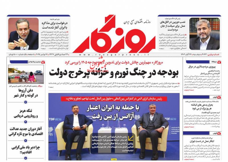 عناوین روزنامه های یکشنبه ۲ آذرماه ۱۴۰۴