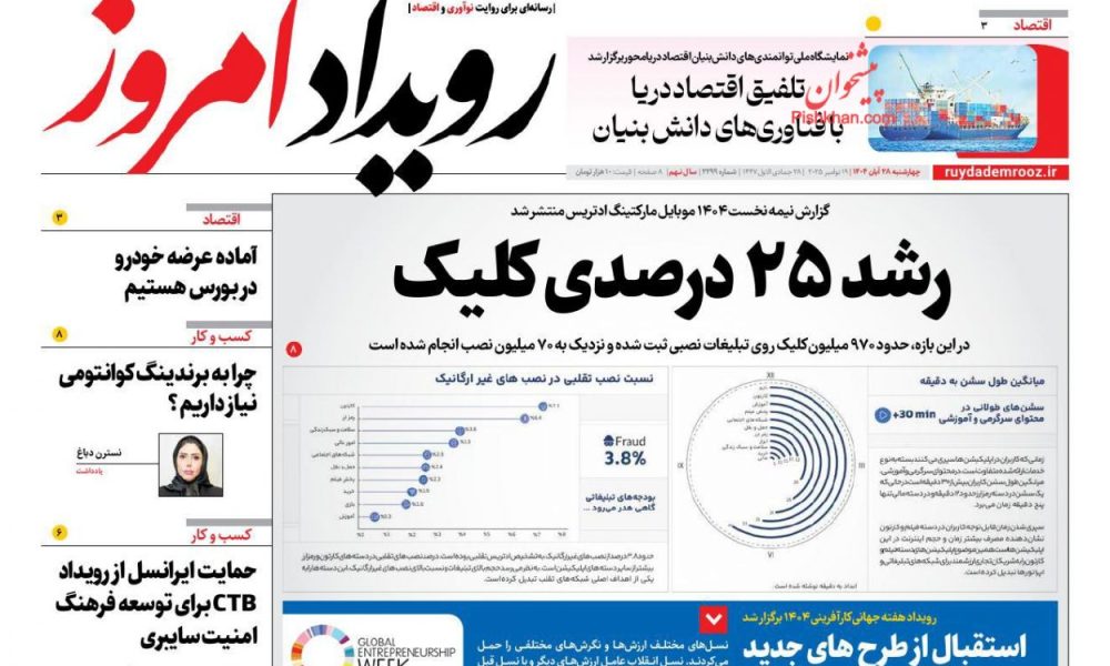 عناوین روزنامه های چهارشنبه ۲۸ آبان ۱۴۰۴