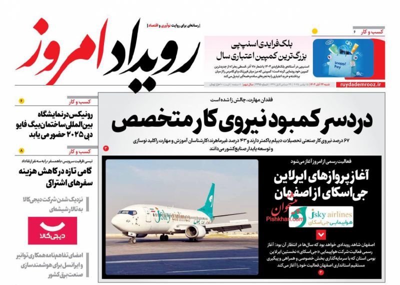 عناوین روزنامه های یکشنبه ۲ آذرماه ۱۴۰۴