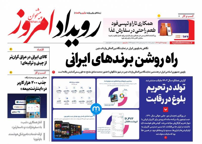 عناوین روزنامه های دوشنبه ۲۶ آبان ۱۴۰۴