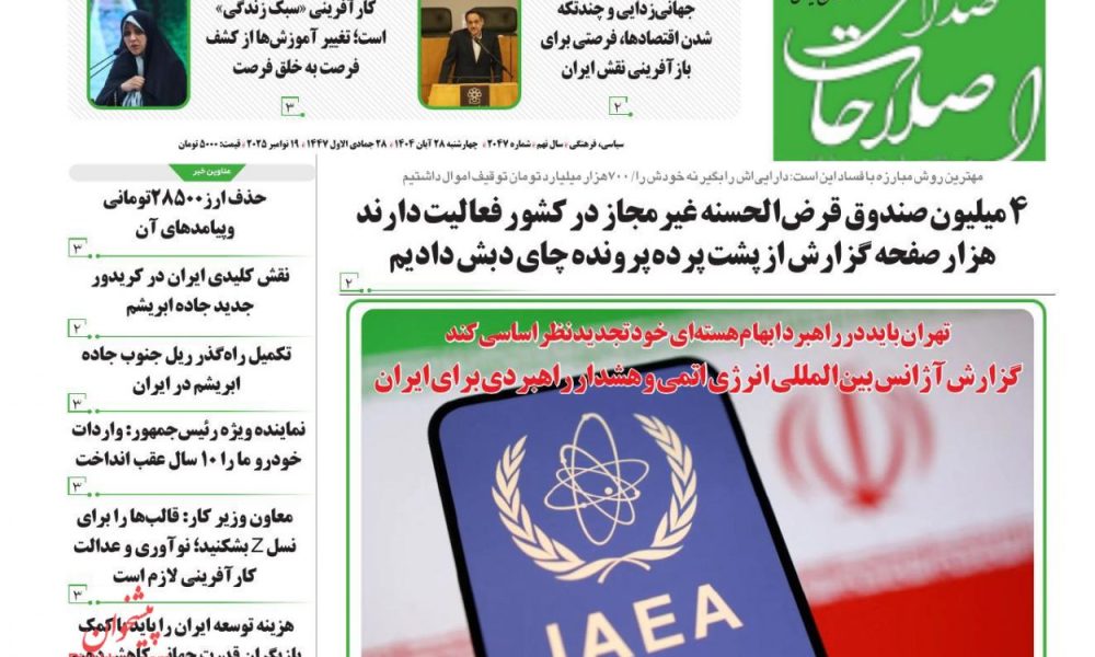 عناوین روزنامه های چهارشنبه ۲۸ آبان ۱۴۰۴