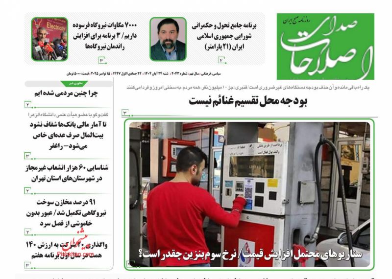 عناوین روزنامه های یکشنبه ۲ آذرماه ۱۴۰۴