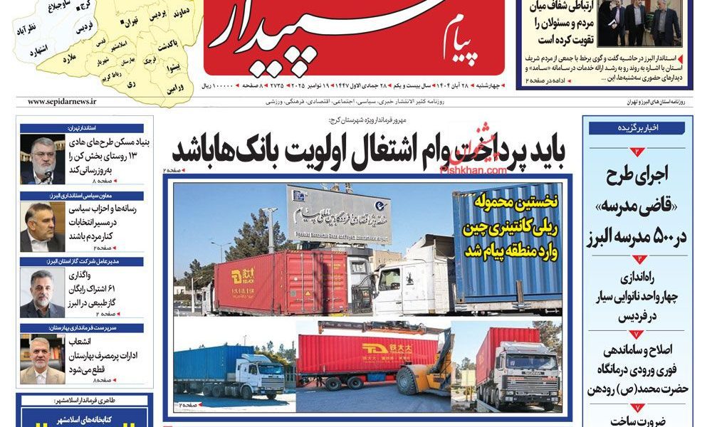 عناوین روزنامه های چهارشنبه ۲۸ آبان ۱۴۰۴