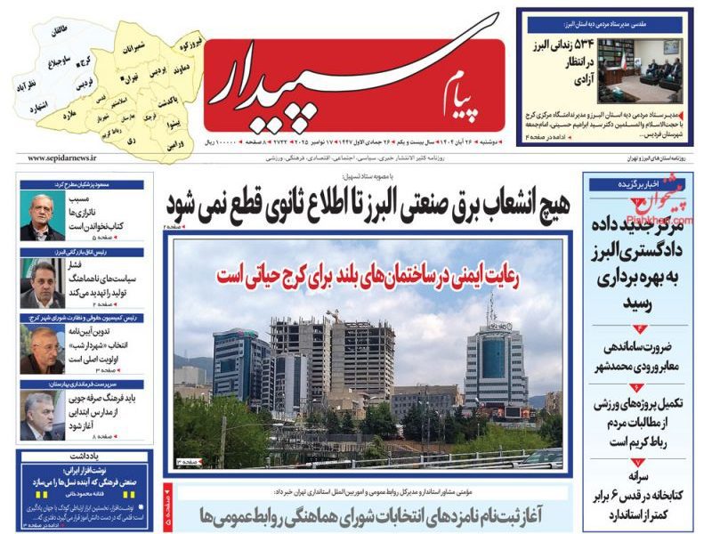 عناوین روزنامه های یکشنبه ۲ آذرماه ۱۴۰۴