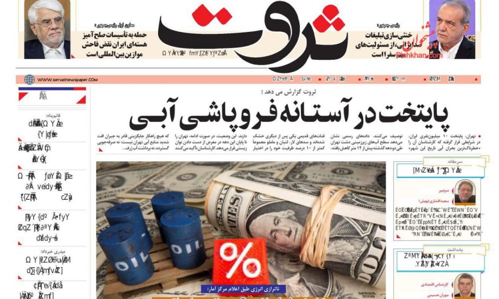 عناوین روزنامه های چهارشنبه ۲۸ آبان ۱۴۰۴