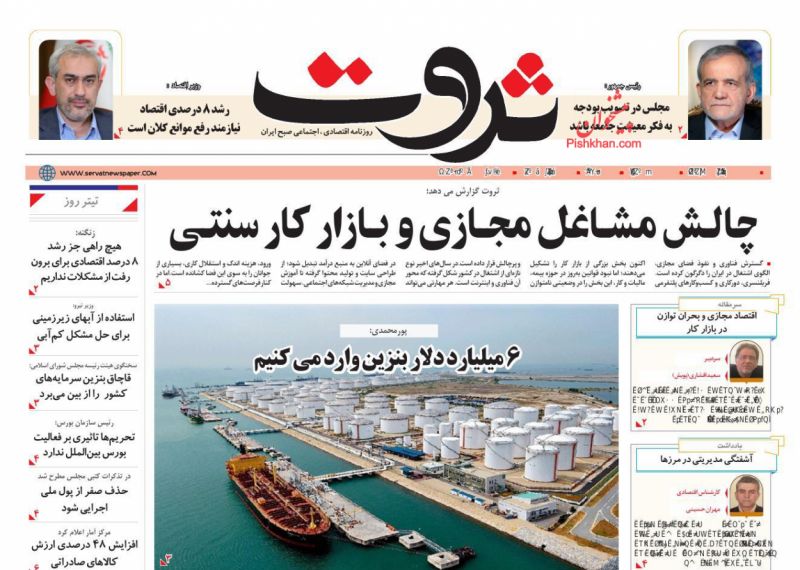 عناوین روزنامه های یکشنبه ۲ آذرماه ۱۴۰۴