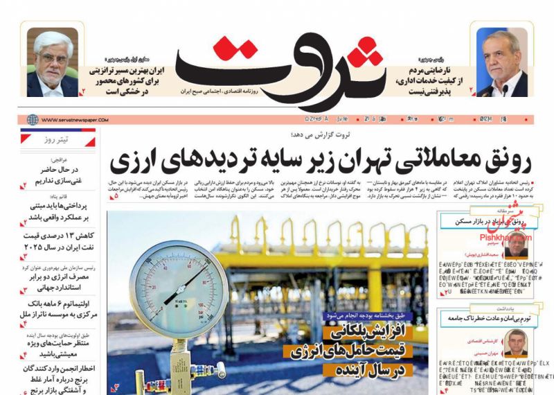 عناوین روزنامه های دوشنبه ۲۶ آبان ۱۴۰۴